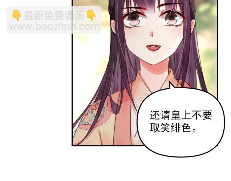 《宦妃还朝》第25话 在她身旁的不是我?? 第32页