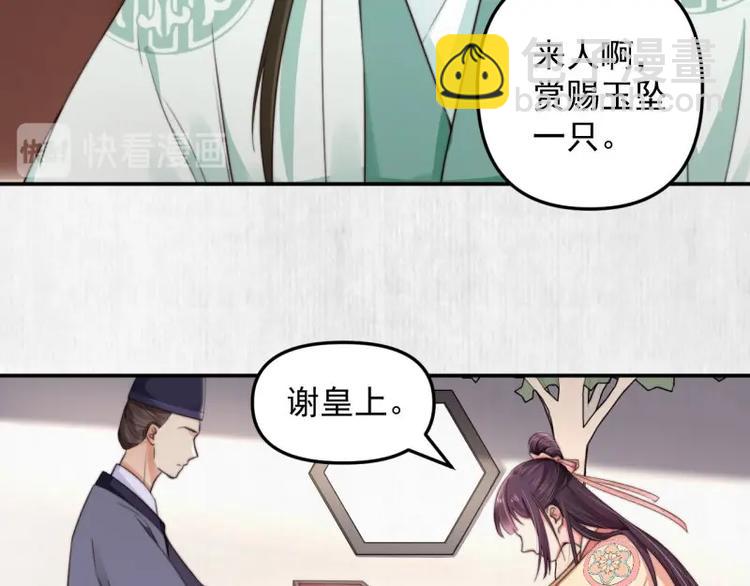《宦妃还朝》第25话 在她身旁的不是我?? 第35页