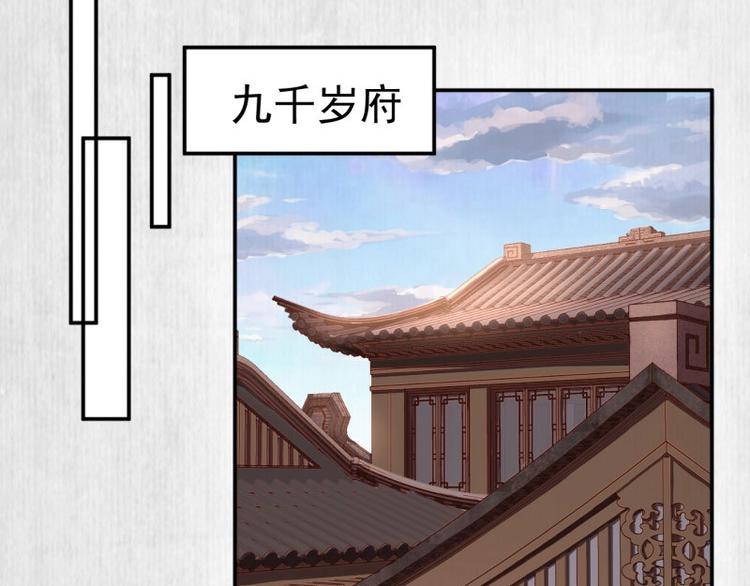 《宦妃还朝》第25话 在她身旁的不是我?? 第48页