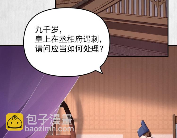 《宦妃还朝》第25话 在她身旁的不是我?? 第49页