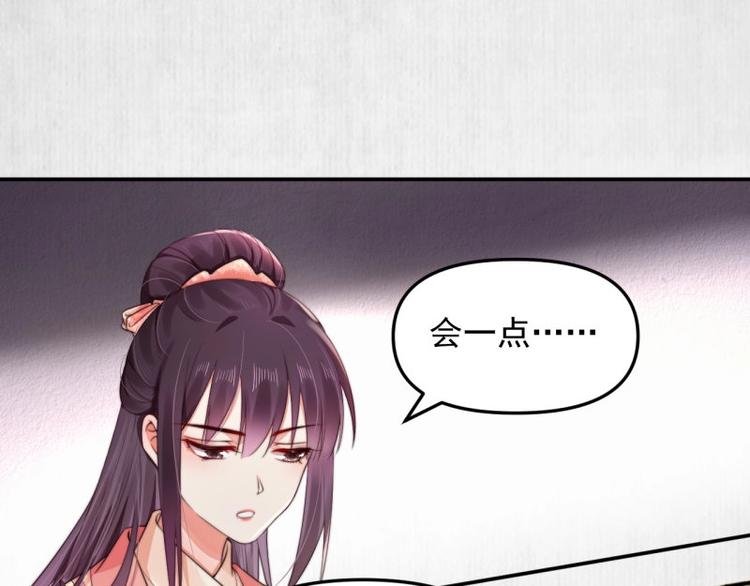 《宦妃还朝》第25话 在她身旁的不是我?? 第5页
