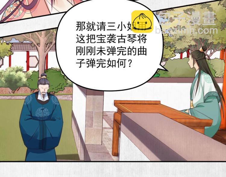 《宦妃还朝》第25话 在她身旁的不是我?? 第6页