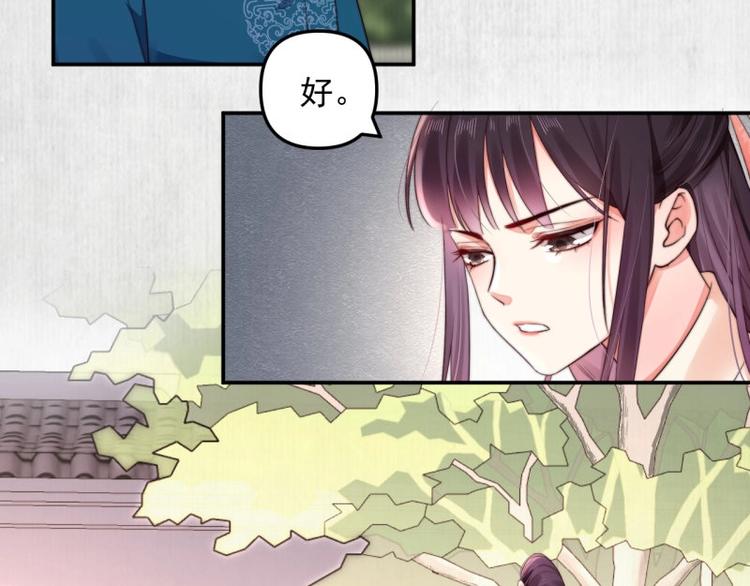 《宦妃还朝》第25话 在她身旁的不是我?? 第8页