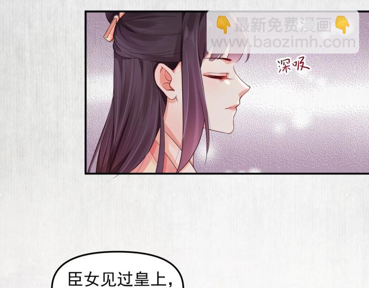 《宦妃还朝》第24话 前任再现 第10页