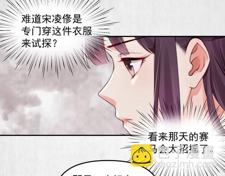 《宦妃还朝》第24话 前任再现 第15页