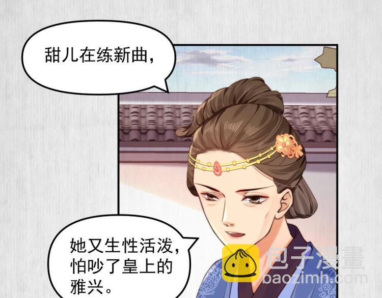 《宦妃还朝》第24话 前任再现 第25页