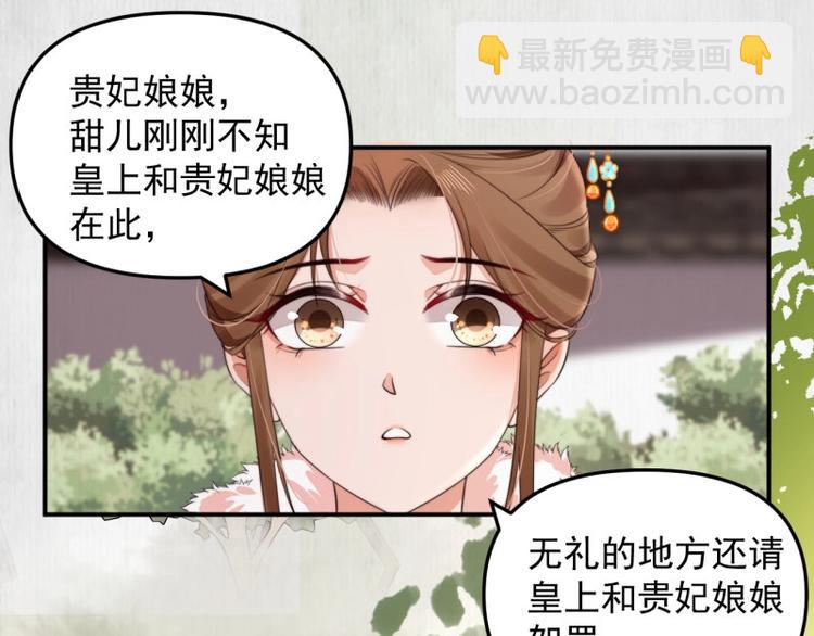 《宦妃还朝》第24话 前任再现 第35页
