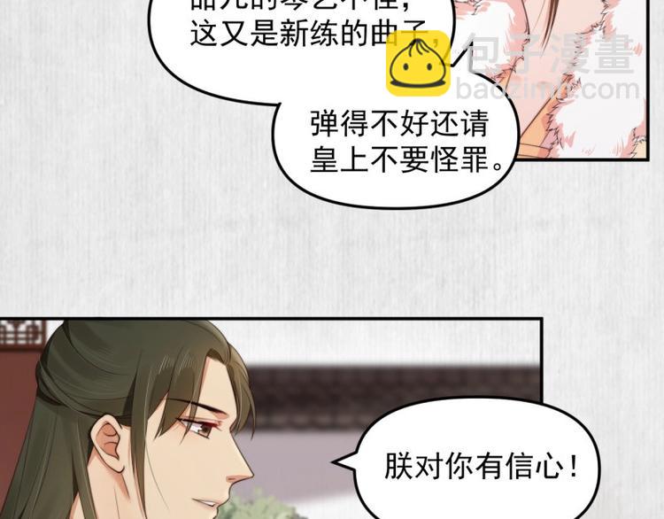 《宦妃还朝》第24话 前任再现 第39页
