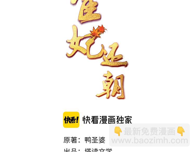 《宦妃还朝》第24话 前任再现 第3页