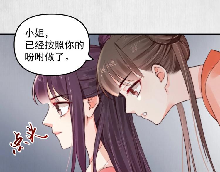 《宦妃还朝》第24话 前任再现 第45页