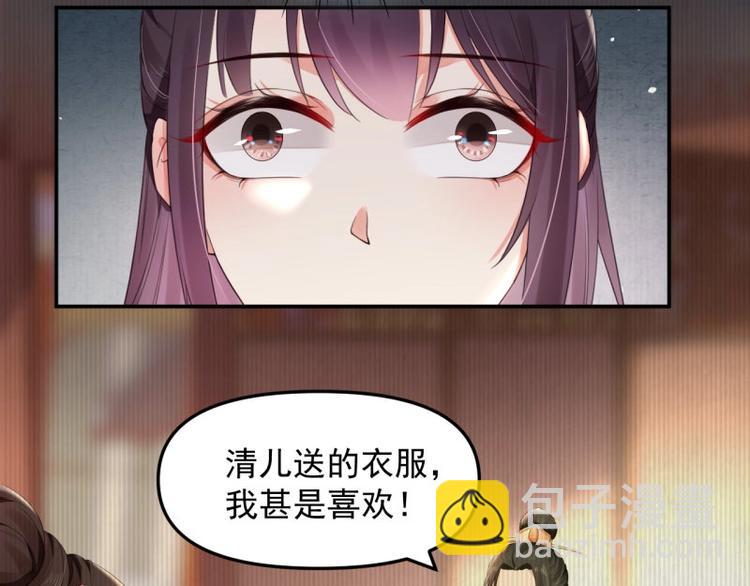 《宦妃还朝》第24话 前任再现 第7页