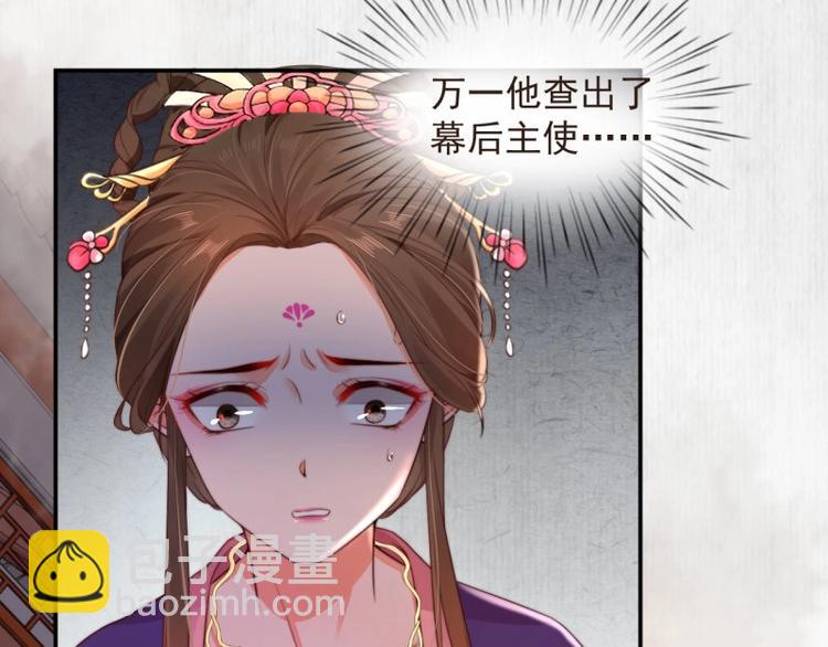 《宦妃还朝》第26话 都督变成柠檬精 第18页