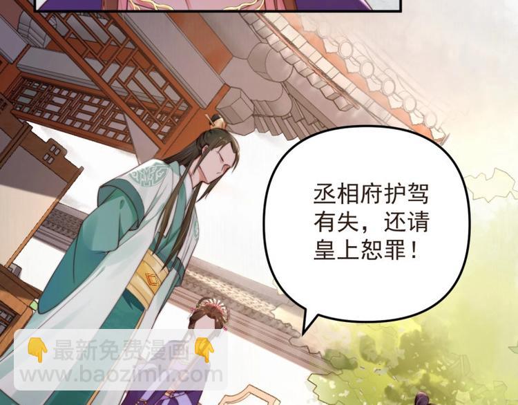 《宦妃还朝》第26话 都督变成柠檬精 第19页