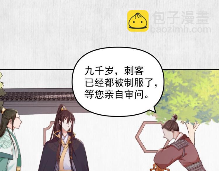《宦妃还朝》第26话 都督变成柠檬精 第30页