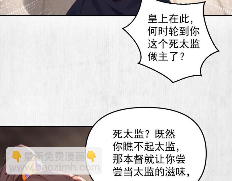 《宦妃还朝》第26话 都督变成柠檬精 第38页