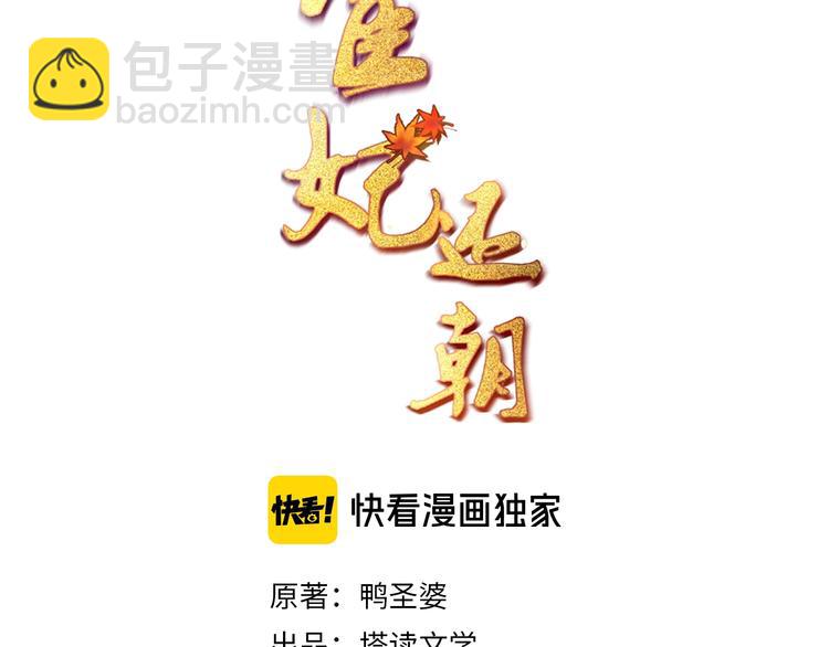 《宦妃还朝》第26话 都督变成柠檬精 第3页