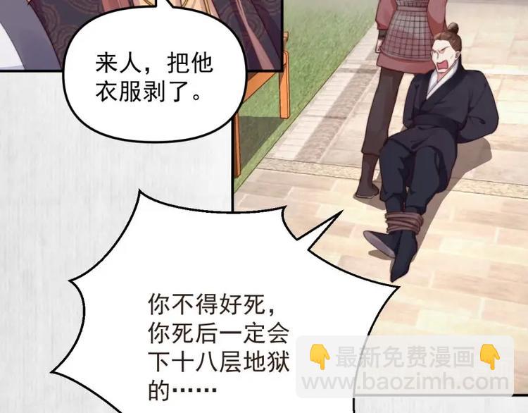 《宦妃还朝》第26话 都督变成柠檬精 第40页