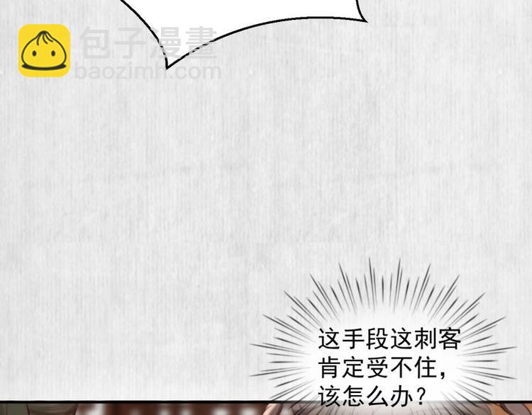 《宦妃还朝》第26话 都督变成柠檬精 第41页