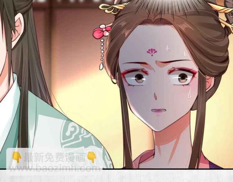 《宦妃还朝》第26话 都督变成柠檬精 第42页