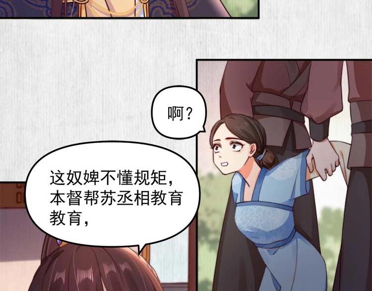 《宦妃还朝》第27话 爹，我有话说 第12页