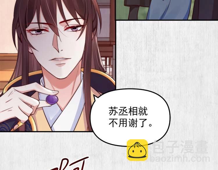 《宦妃还朝》第27话 爹，我有话说 第13页