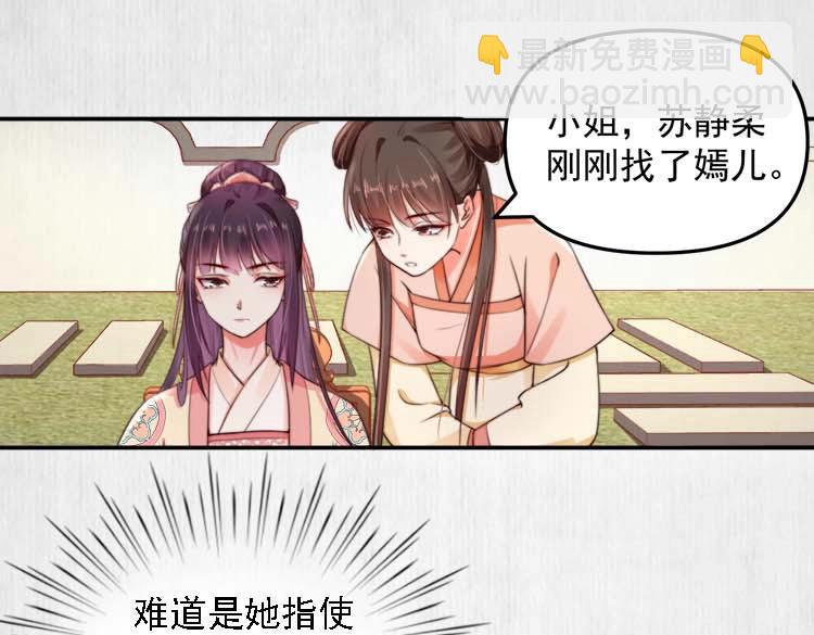 《宦妃还朝》第27话 爹，我有话说 第15页