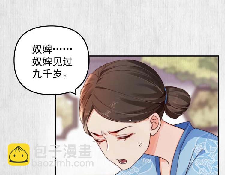 《宦妃还朝》第27话 爹，我有话说 第19页