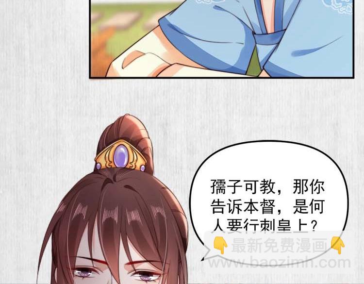 《宦妃还朝》第27话 爹，我有话说 第20页