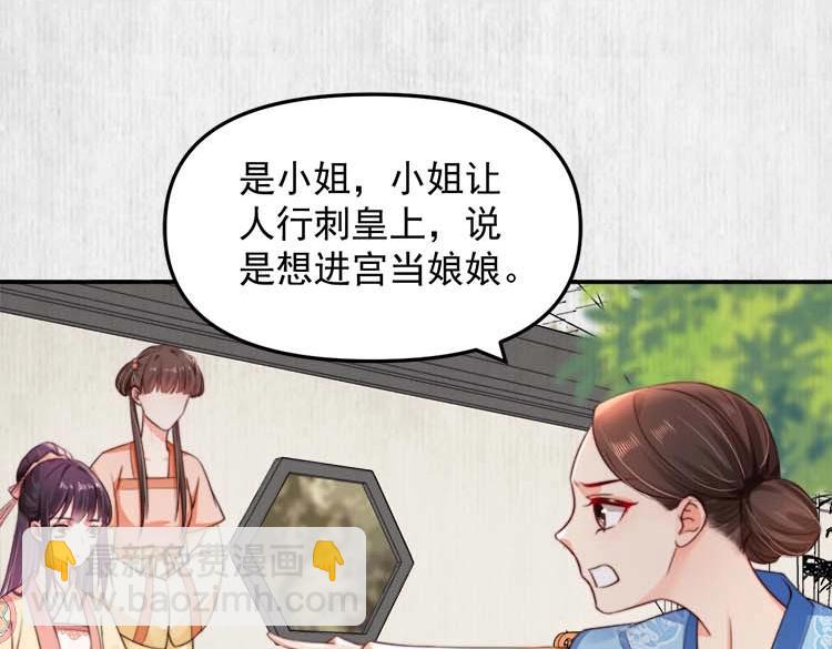 《宦妃还朝》第27话 爹，我有话说 第22页