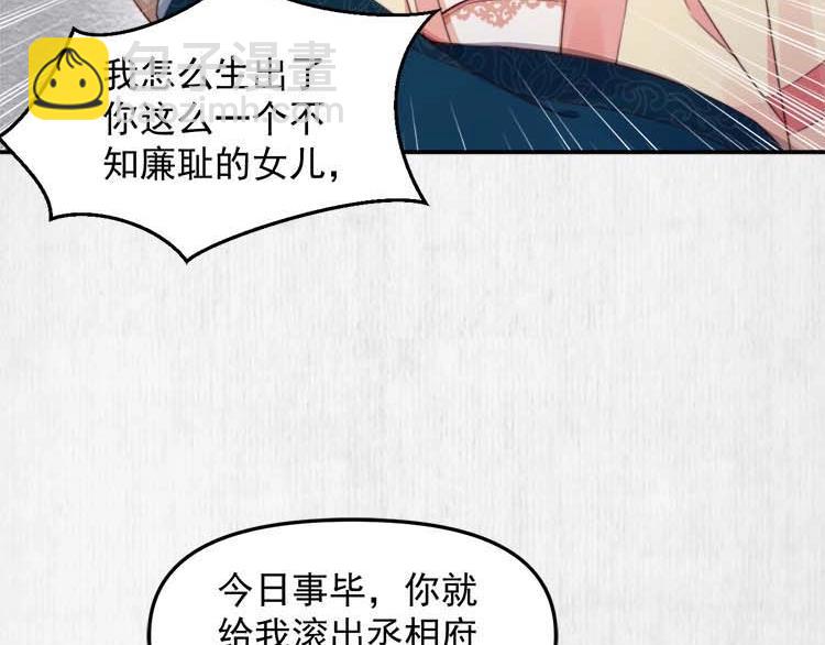 《宦妃还朝》第27话 爹，我有话说 第27页