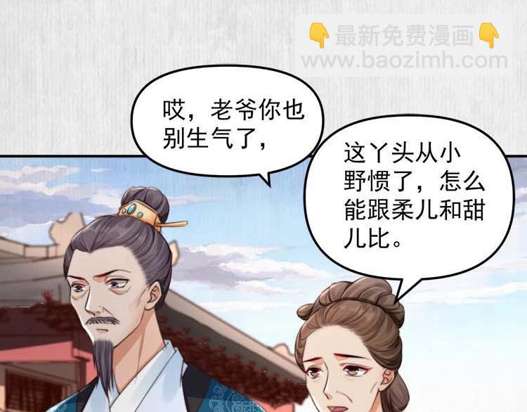 《宦妃还朝》第27话 爹，我有话说 第31页