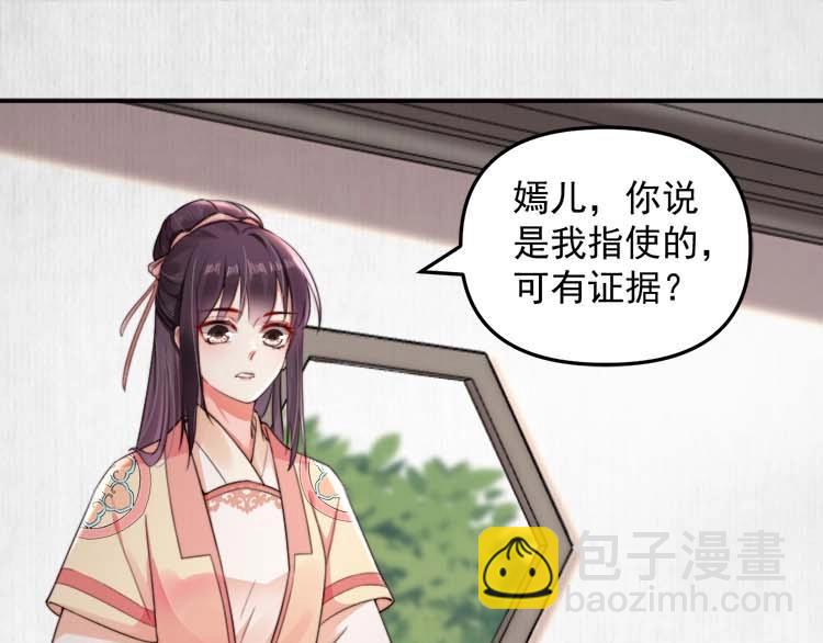《宦妃还朝》第27话 爹，我有话说 第36页