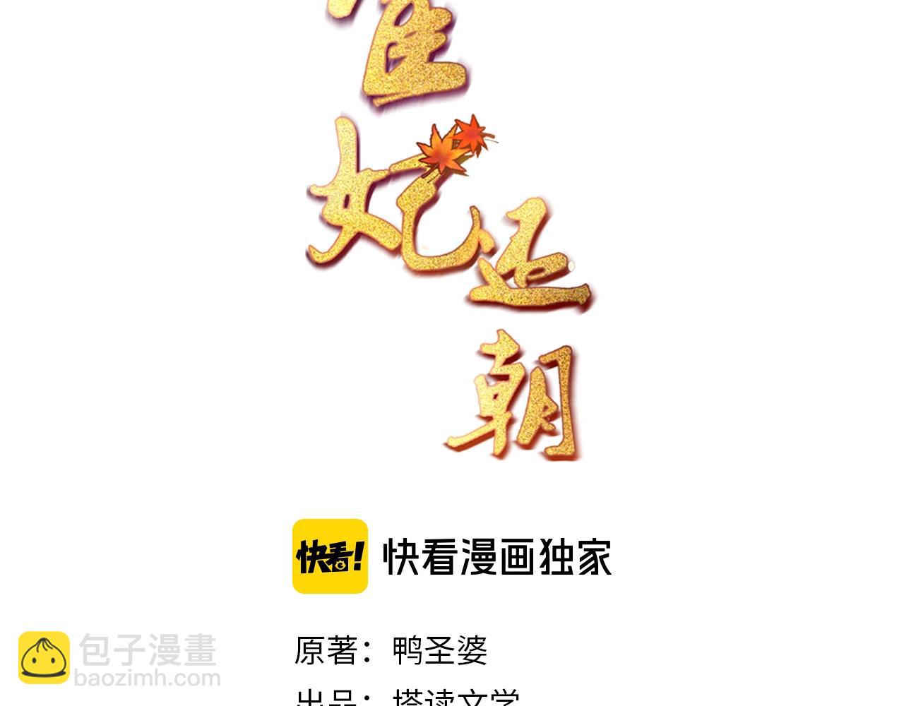 《宦妃还朝》第27话 爹，我有话说 第3页