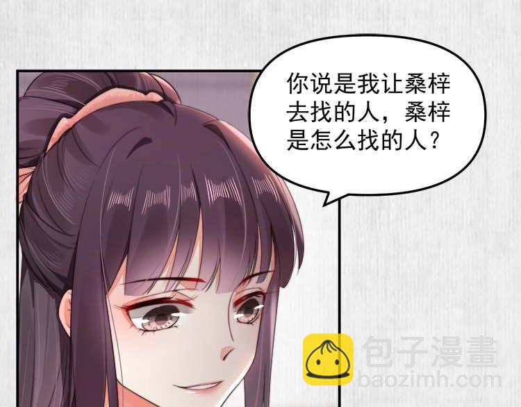 《宦妃还朝》第27话 爹，我有话说 第40页
