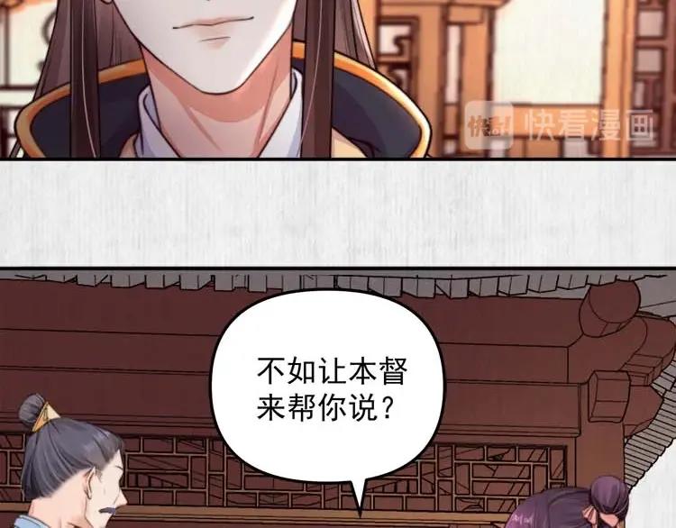 《宦妃还朝》第27话 爹，我有话说 第43页