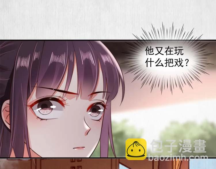 《宦妃还朝》第27话 爹，我有话说 第46页