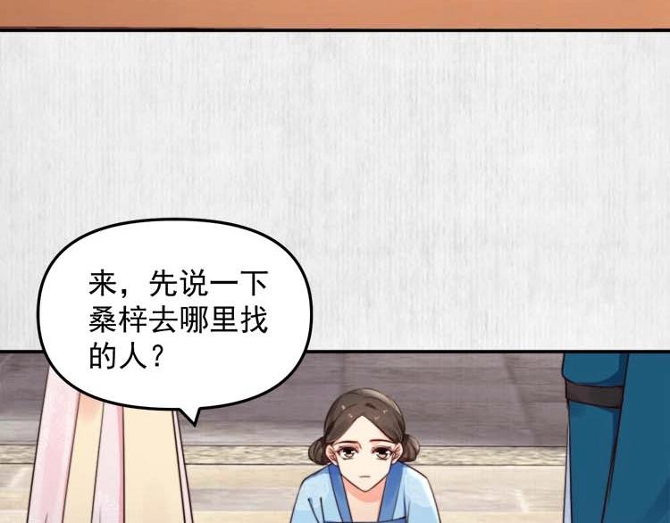 《宦妃还朝》第27话 爹，我有话说 第49页
