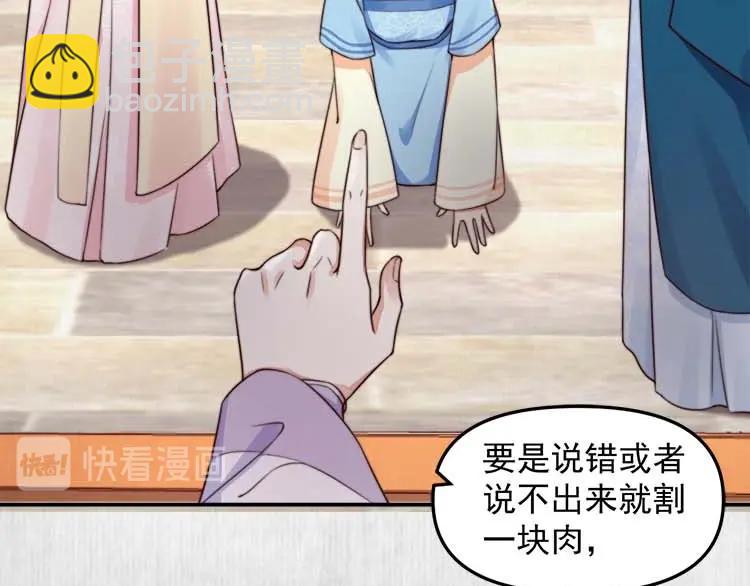 《宦妃还朝》第27话 爹，我有话说 第50页