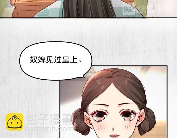 《宦妃还朝》第27话 爹，我有话说 第9页