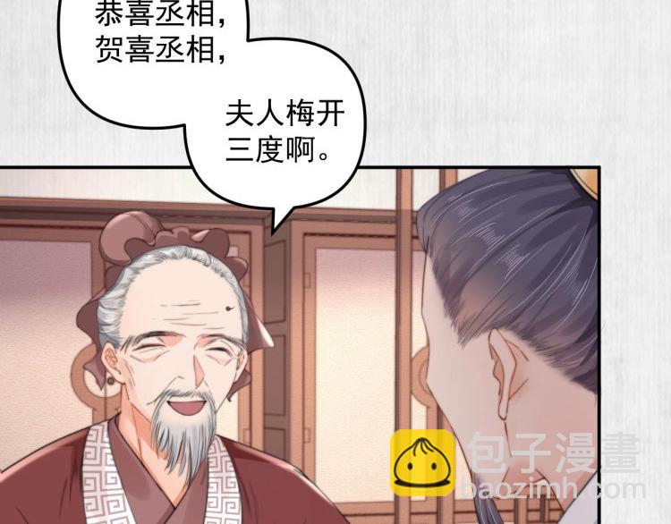 《宦妃还朝》第31话 敢打我的人？ 第10页