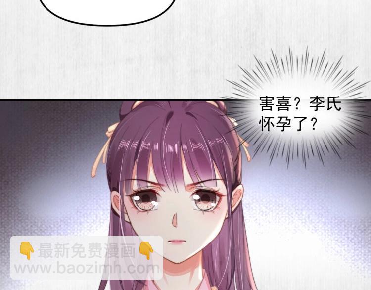 《宦妃还朝》第31话 敢打我的人？ 第14页