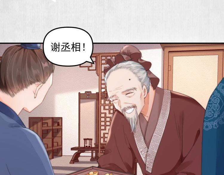 《宦妃还朝》第31话 敢打我的人？ 第16页