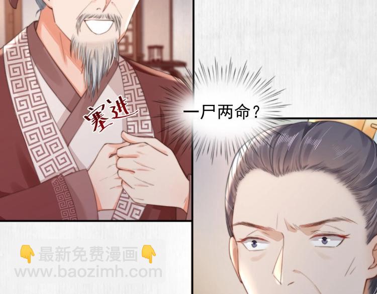 《宦妃还朝》第31话 敢打我的人？ 第18页