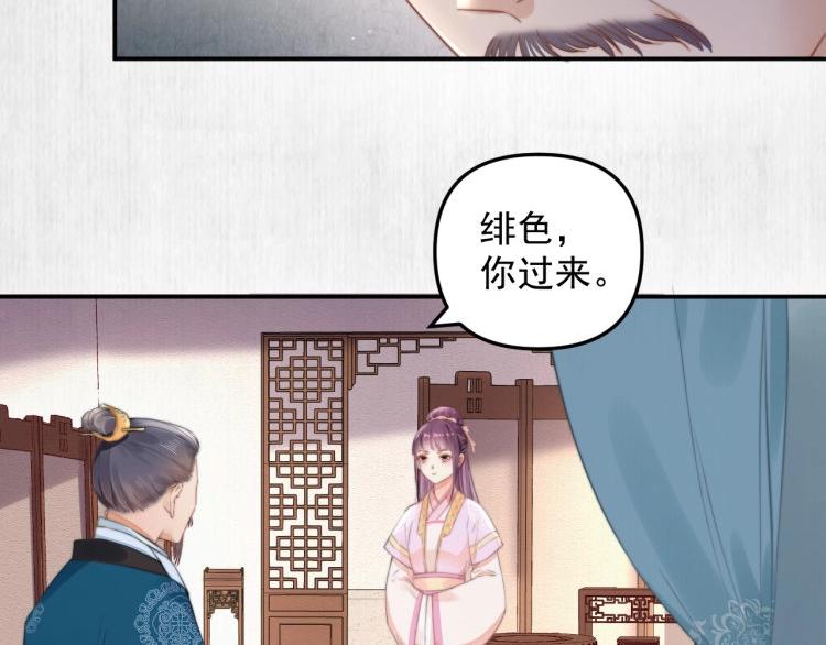 《宦妃还朝》第31话 敢打我的人？ 第25页