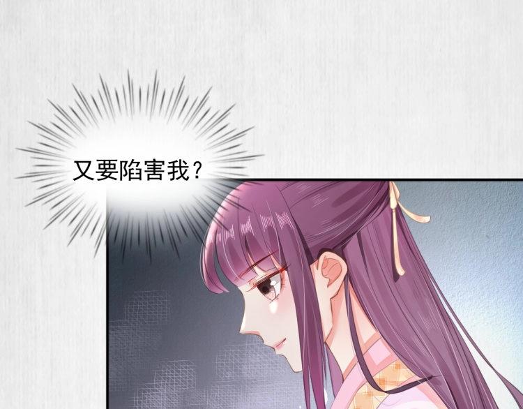 《宦妃还朝》第31话 敢打我的人？ 第27页