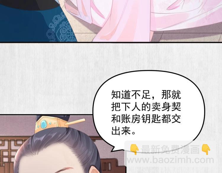 《宦妃还朝》第31话 敢打我的人？ 第31页