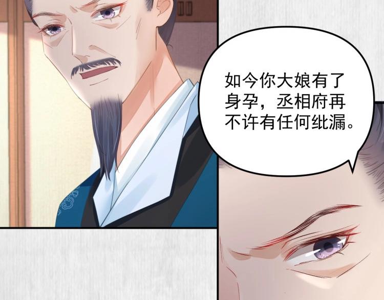 《宦妃还朝》第31话 敢打我的人？ 第32页