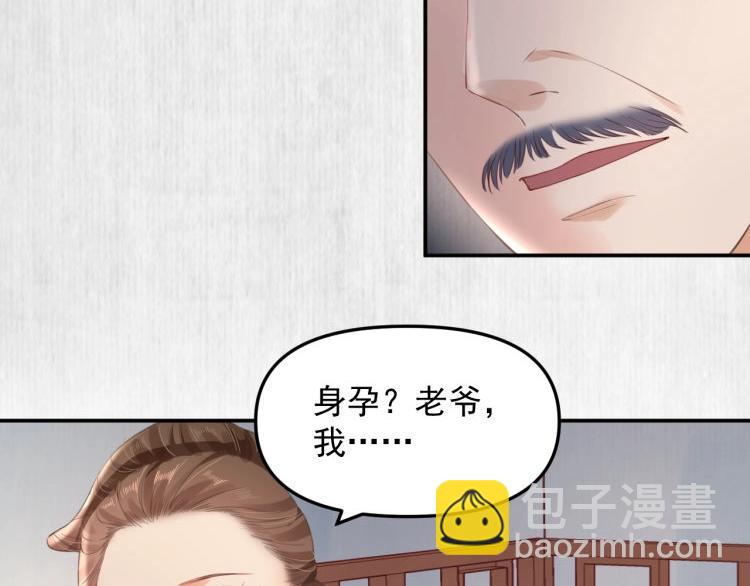 《宦妃还朝》第31话 敢打我的人？ 第33页