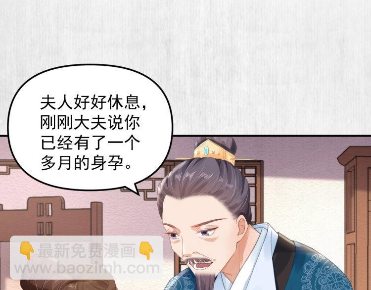 《宦妃还朝》第31话 敢打我的人？ 第35页