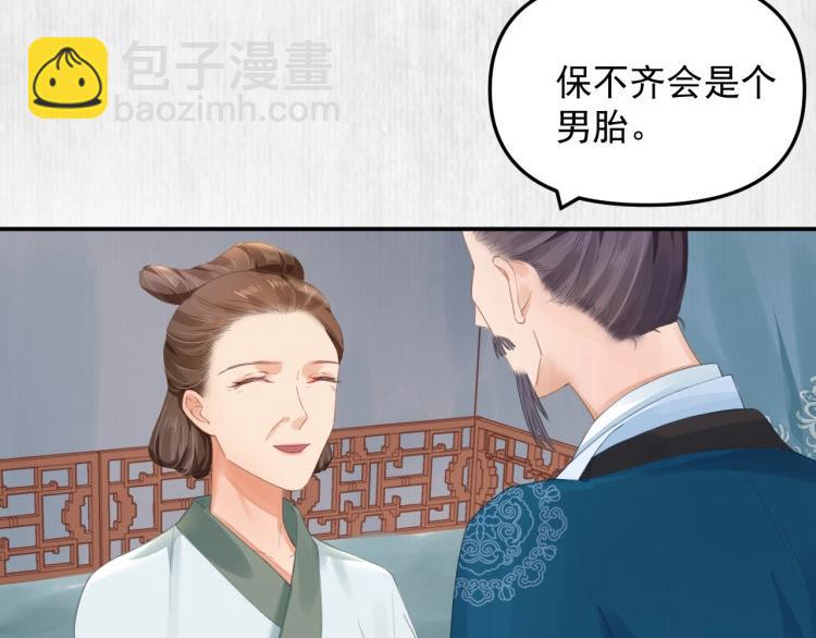 《宦妃还朝》第31话 敢打我的人？ 第37页